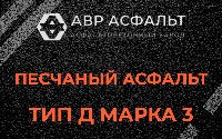 Песчаная смесь Д3 в Снегирах