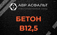 Бетон B12,5 в Снегирах