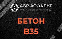 Бетон B35 в Снегирах