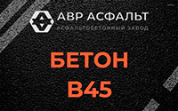 Бетон B45 в Снегирах