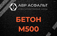 Бетон М500 в Снегирах