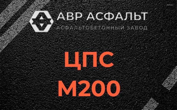 ЦПС М200 в Снегирах