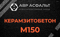 Керамзитобетон М150 в Снегирах