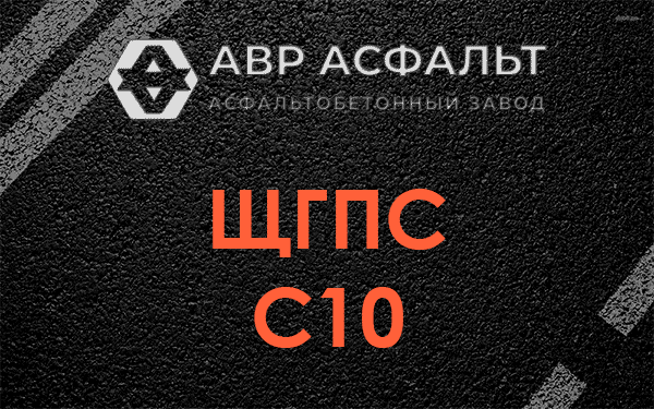 ЩГПС С10 в Снегирах
