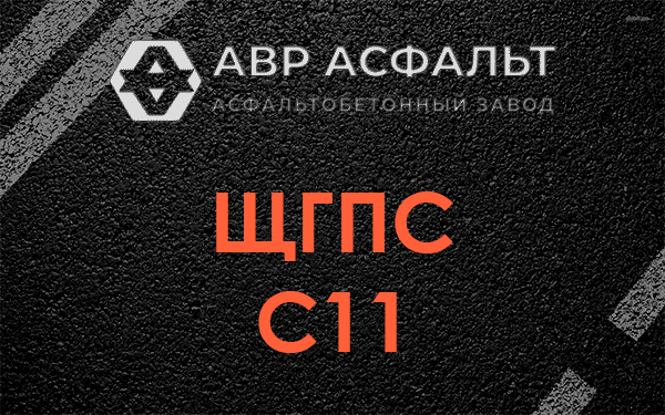 ЩГПС С11 в Снегирах