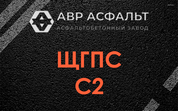 ЩГПС С2 в Снегирах