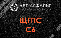 ЩГПС С6 в Снегирах