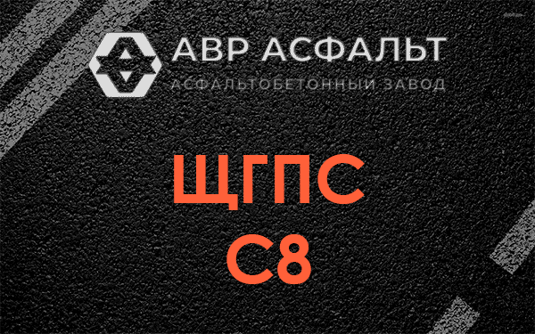 ЩГПС С8 в Снегирах