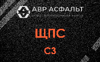 ЩПС С3 в Снегирах
